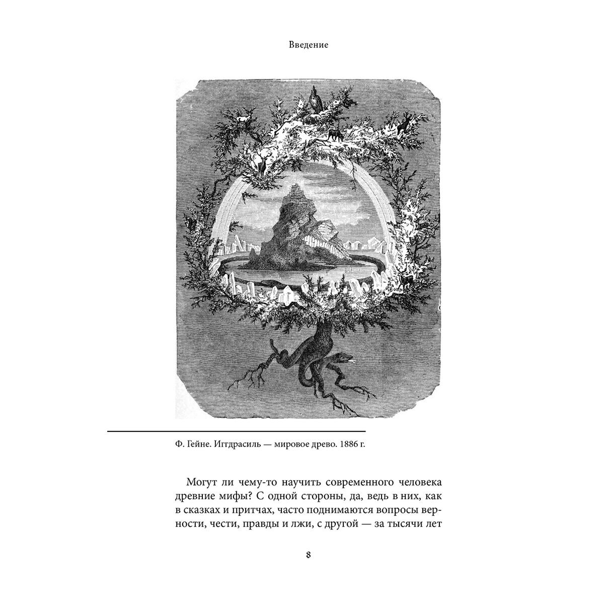 Скандинавские мифы купить,NaN