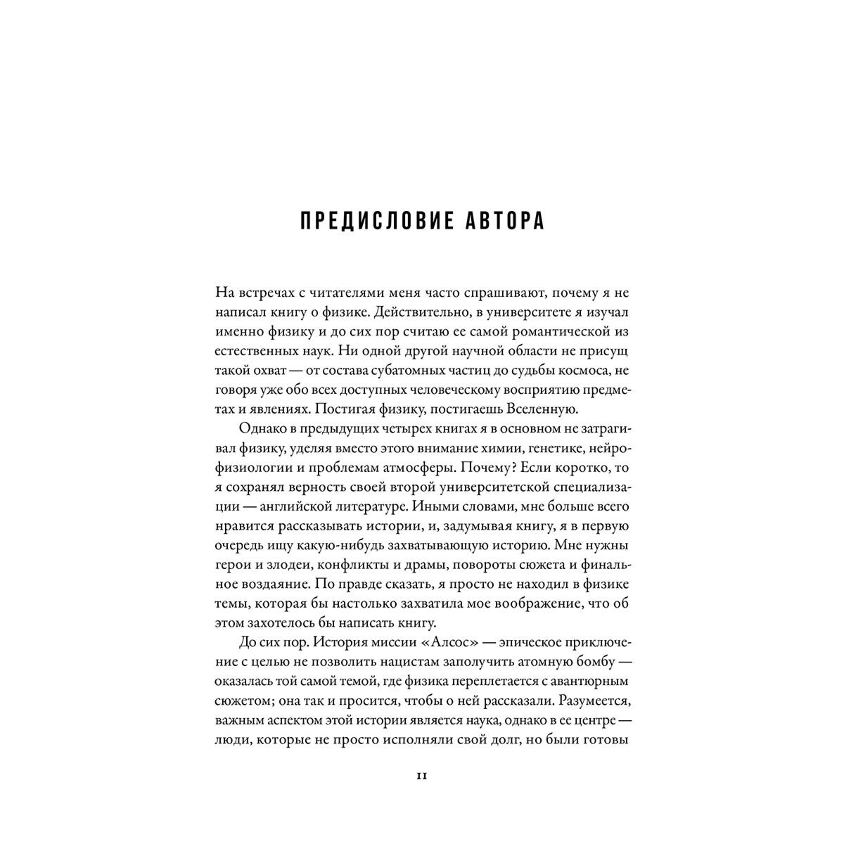 Кин С.: Отряд отморозков: Миссия «Алсос» или кто помешал нацистам создать атомную бомбу купить,NaN
