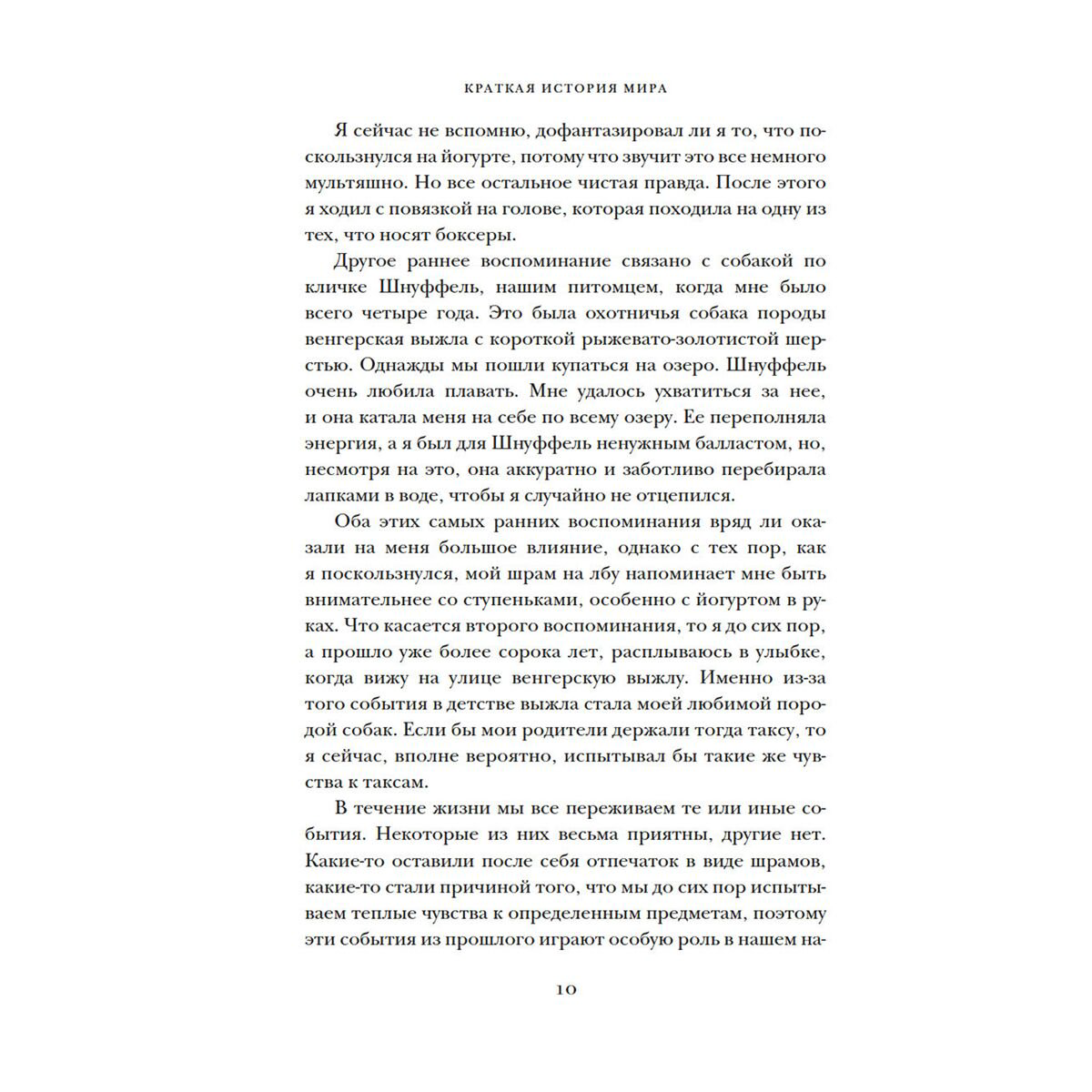 Цвекер Л.: Краткая история мира купить,NaN
