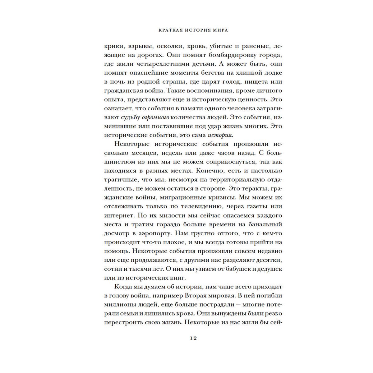 Цвекер Л.: Краткая история мира купить,NaN