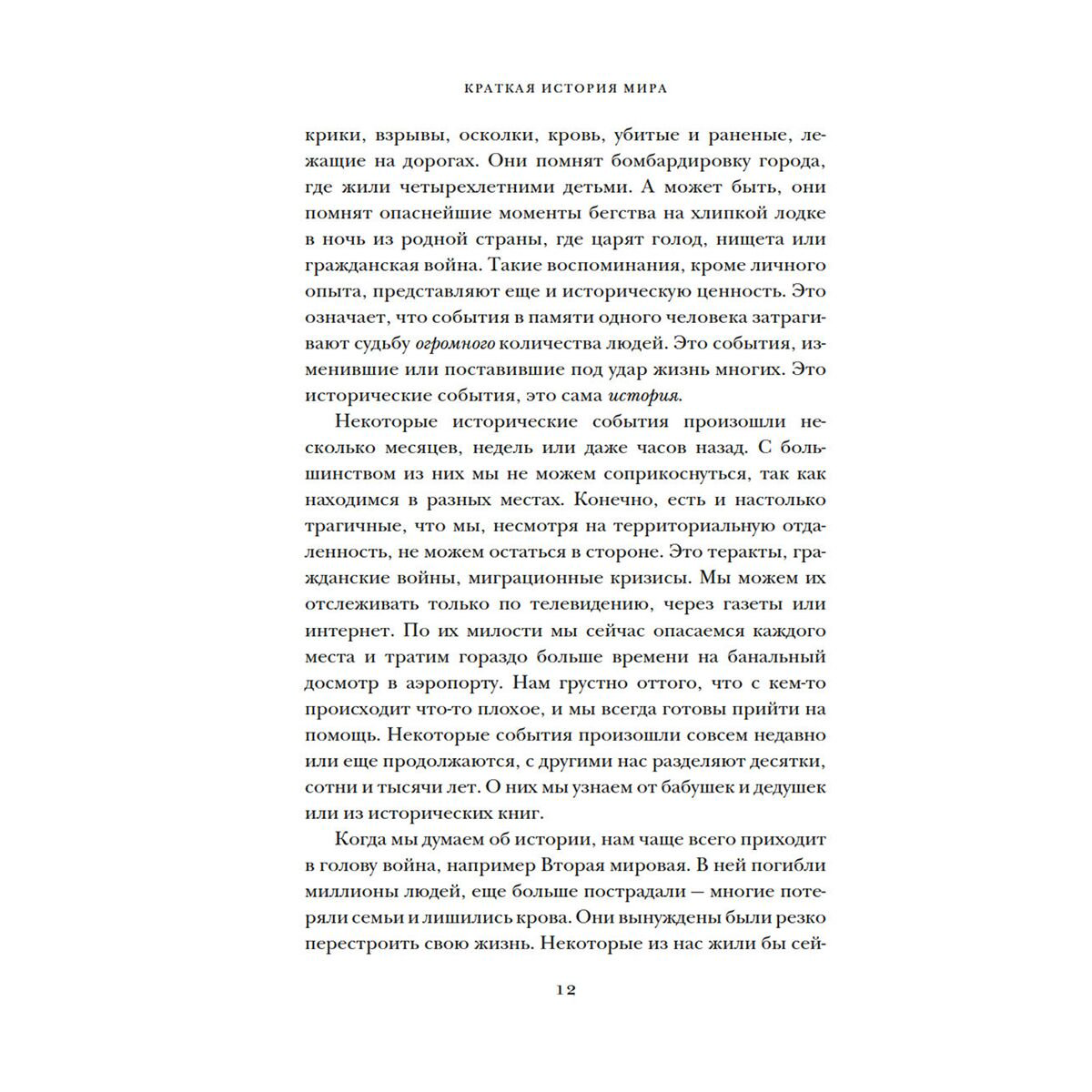 Цвекер Л.: Краткая история мира купить,NaN
