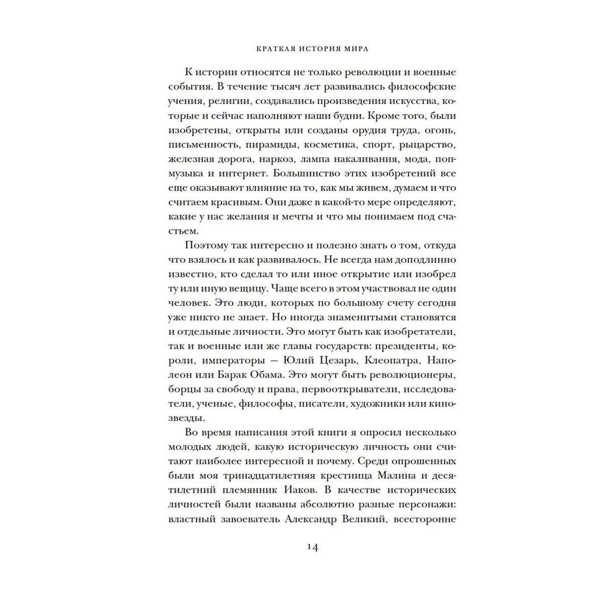 Цвекер Л.: Краткая история мира купить,NaN