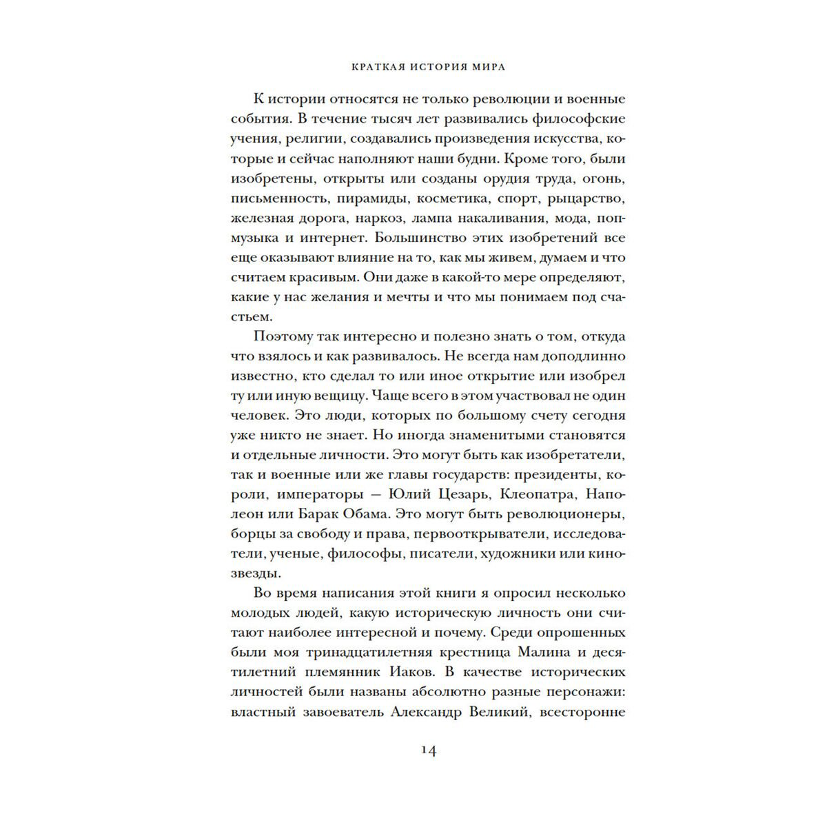 Цвекер Л.: Краткая история мира купить,NaN