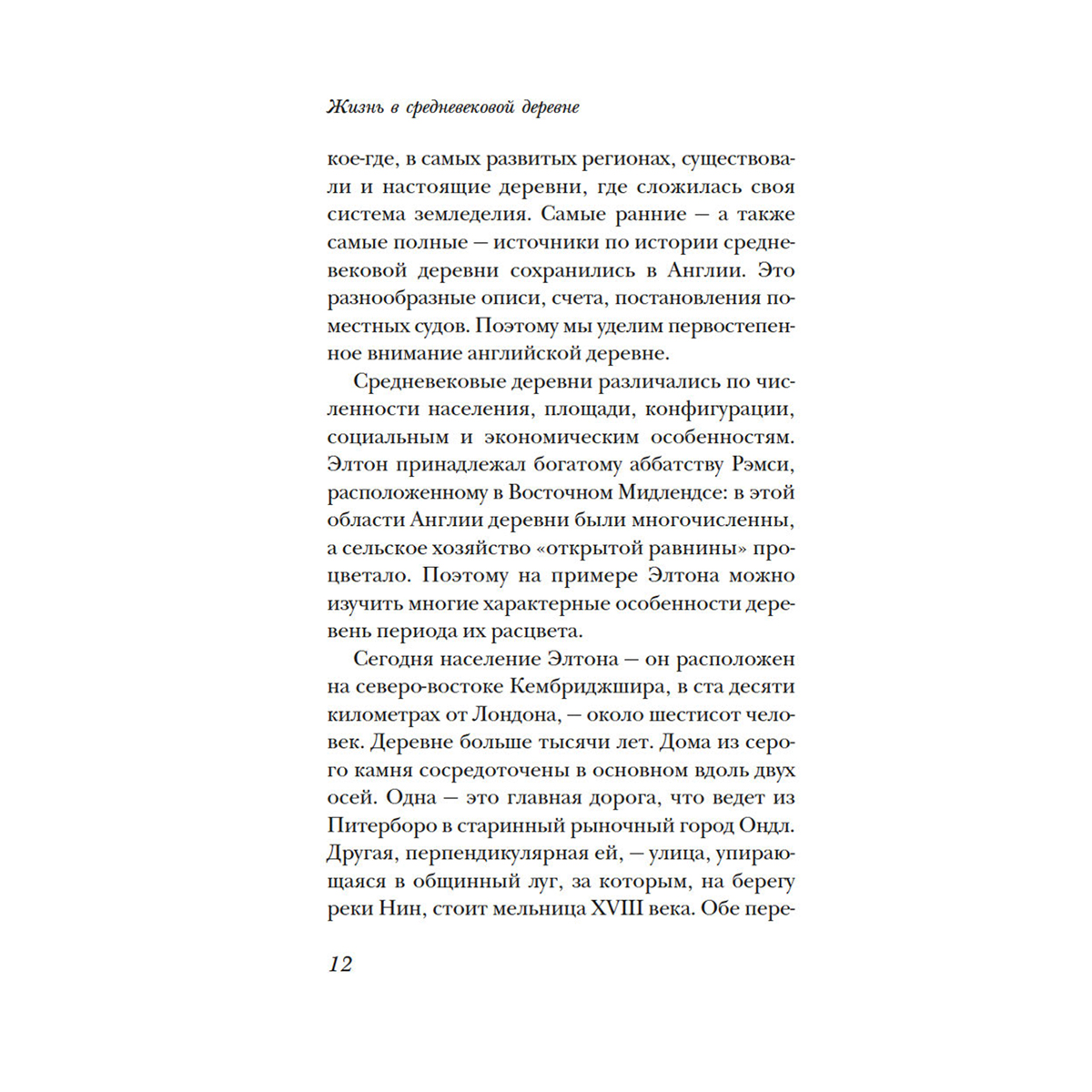 Гис Дж., Гис Ф.: Жизнь в средневековой деревне купить,NaN