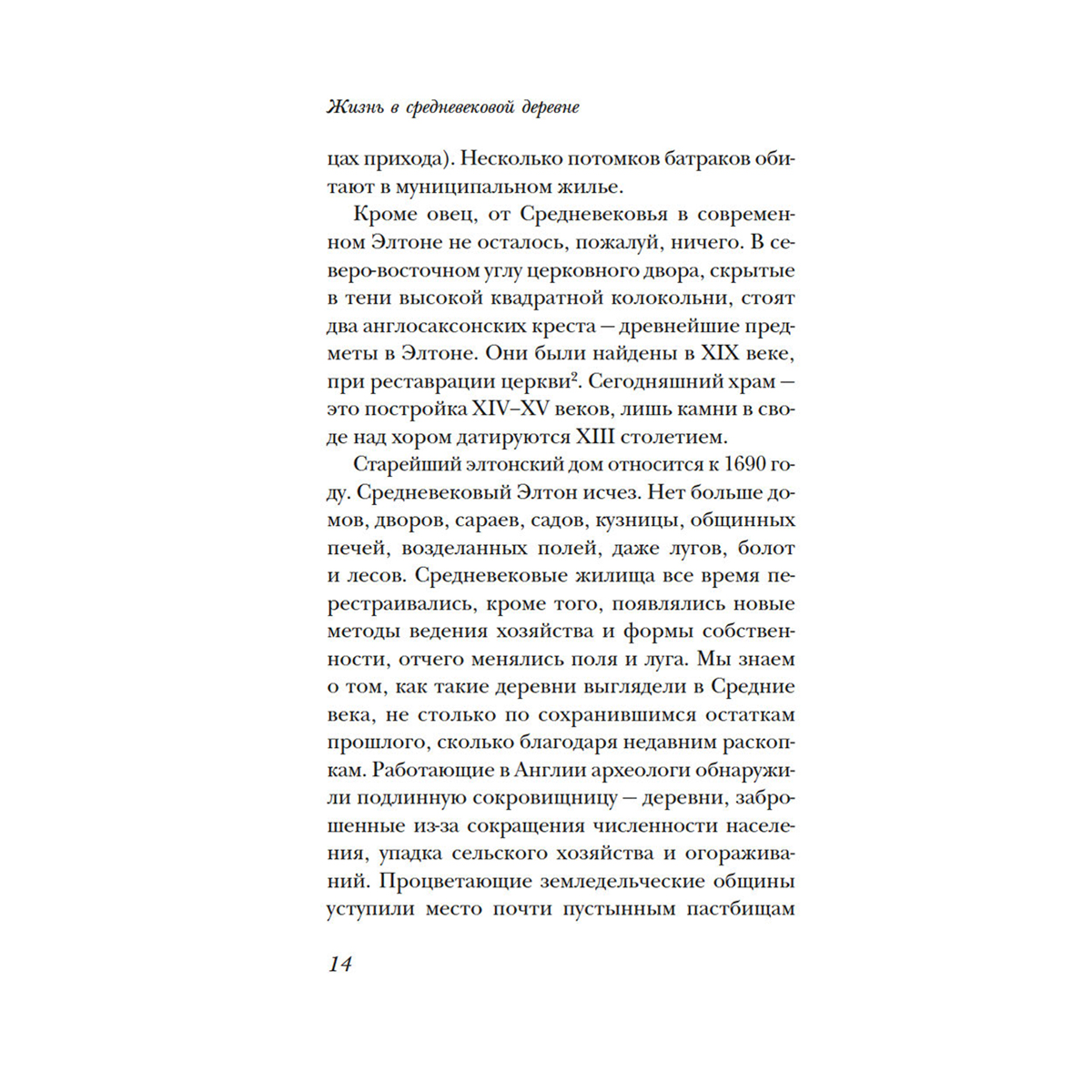 Гис Дж., Гис Ф.: Жизнь в средневековой деревне купить,NaN