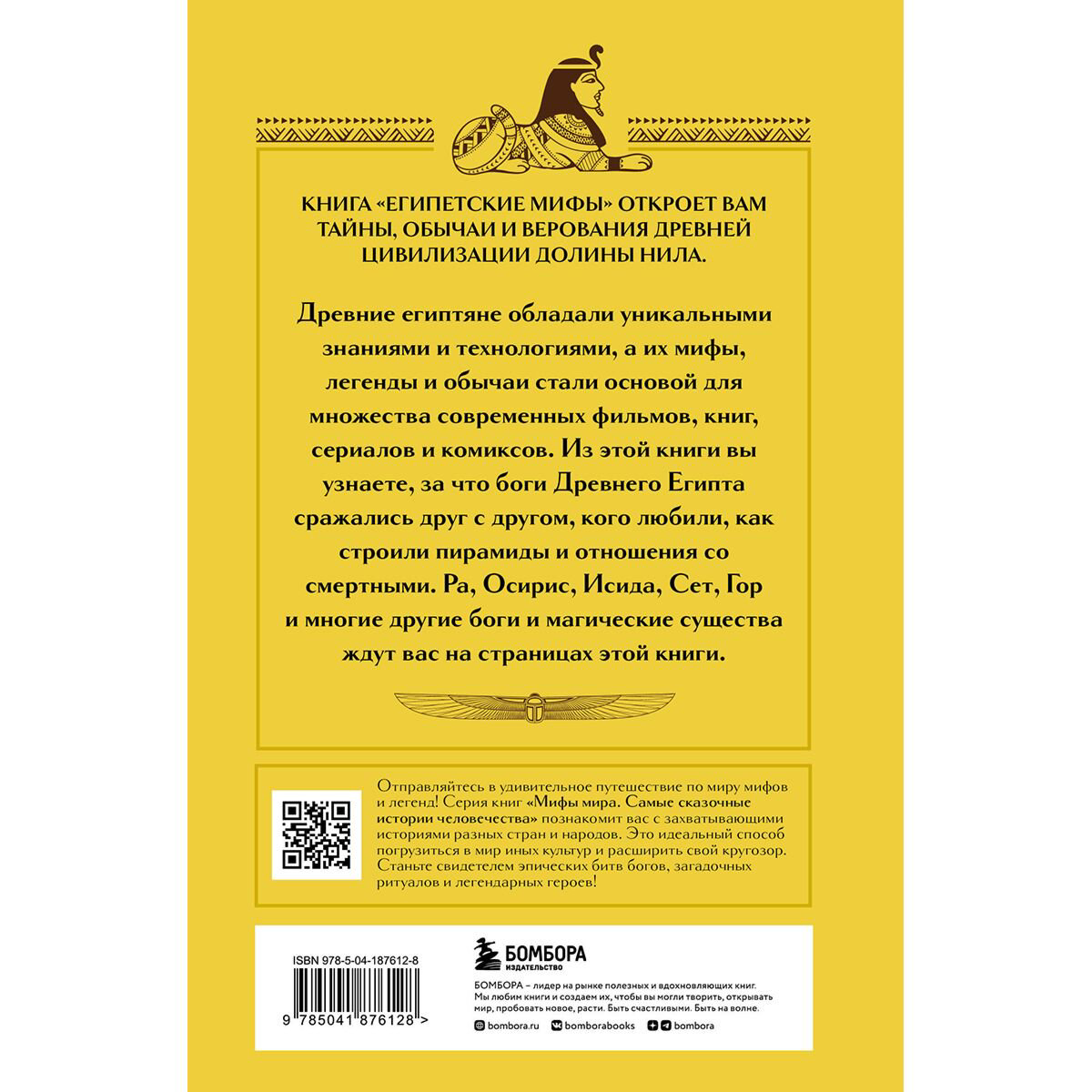 Египетские мифы купить,NaN