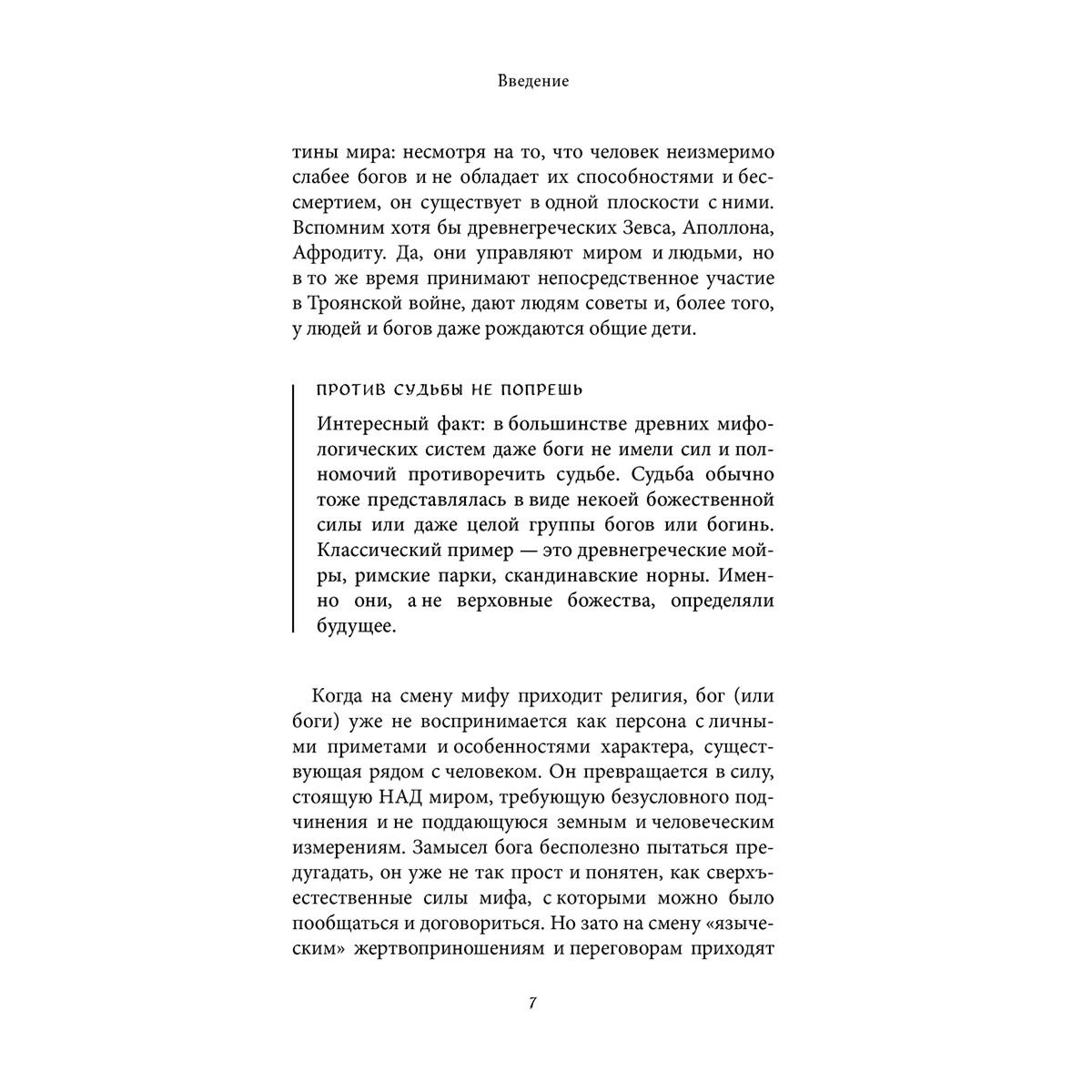 Египетские мифы купить,NaN