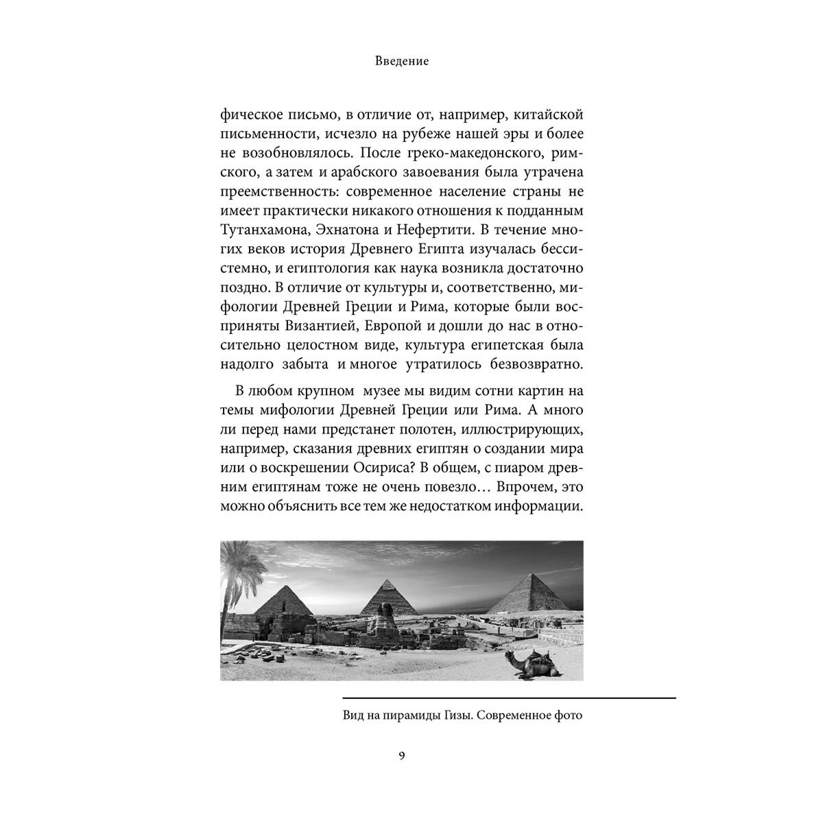 Египетские мифы купить,NaN