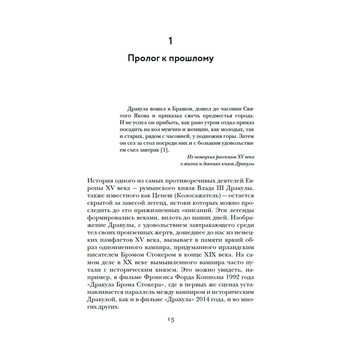 Трептов К.: Влад III Дракула. Жизнь и эпоха настоящего графа Дракулы купить,NaN