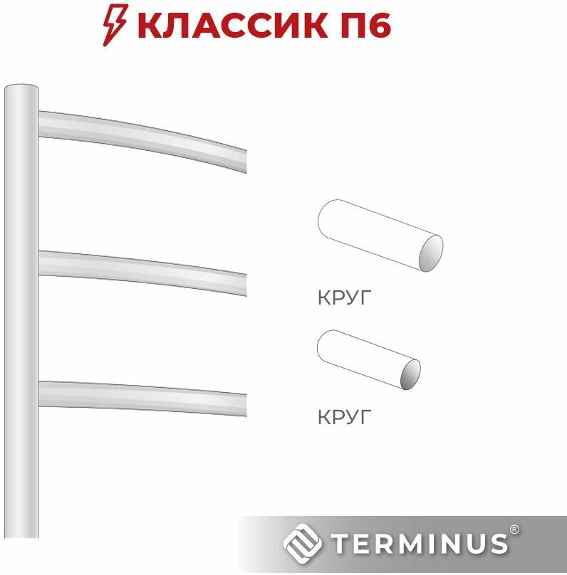 Полотенцесушитель TERMINUS электрический 4670078531322, лесенка 50x65 см купить,NaN