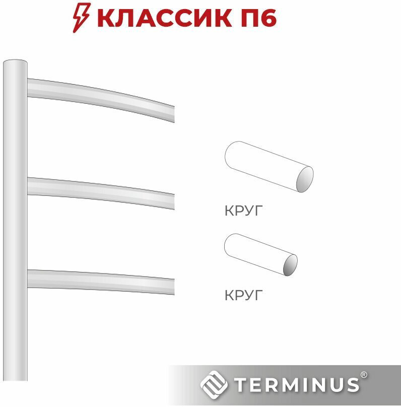 Полотенцесушитель TERMINUS электрический 4670078531322, лесенка 50x65 см купить,NaN