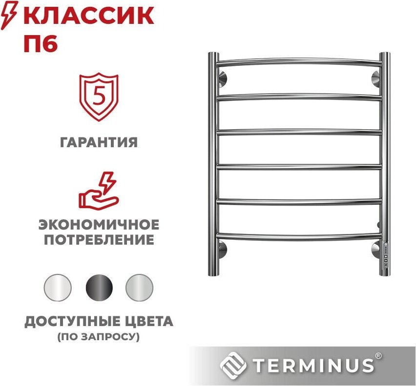 Полотенцесушитель TERMINUS электрический 4670078531322, лесенка 50x65 см купить,NaN