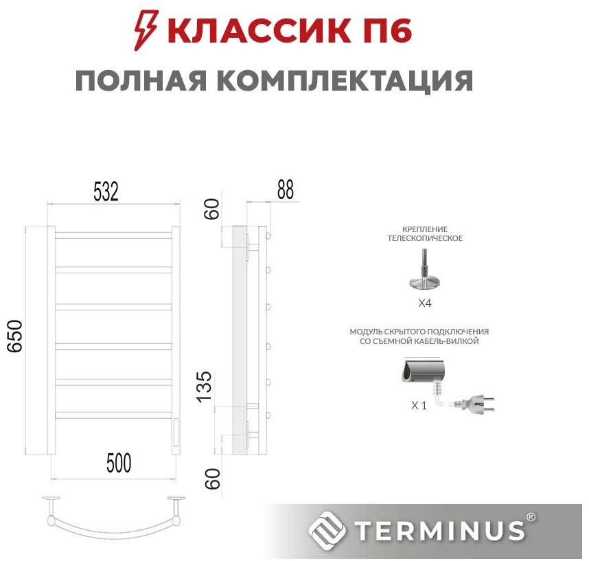 Полотенцесушитель TERMINUS электрический 4670078531322, лесенка 50x65 см купить,NaN