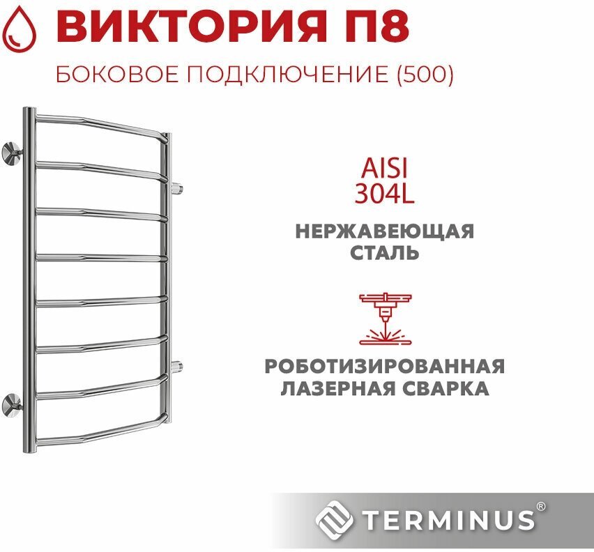 Полотенцесушитель TERMINUS водяной 4670078530110, лесенка 50x80 см купить,NaN