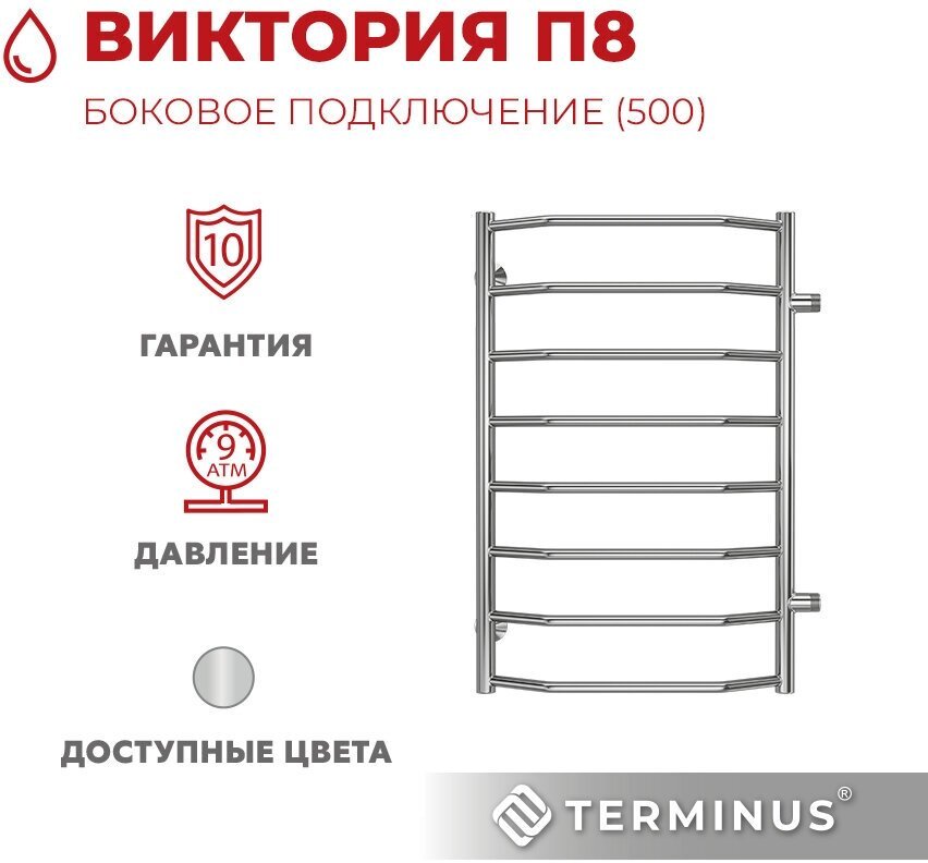 Полотенцесушитель TERMINUS водяной 4670078530110, лесенка 50x80 см купить,NaN