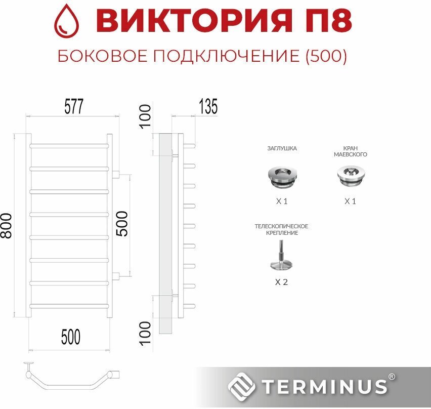 Полотенцесушитель TERMINUS водяной 4670078530110, лесенка 50x80 см купить,NaN