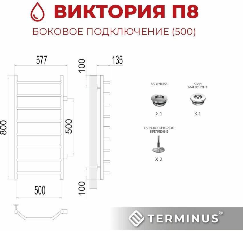 Полотенцесушитель TERMINUS водяной 4670078530110, лесенка 50x80 см купить,NaN