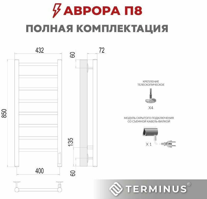 Полотенцесушитель TERMINUS электрический 4670078531162, лесенка 40x85 см купить,NaN