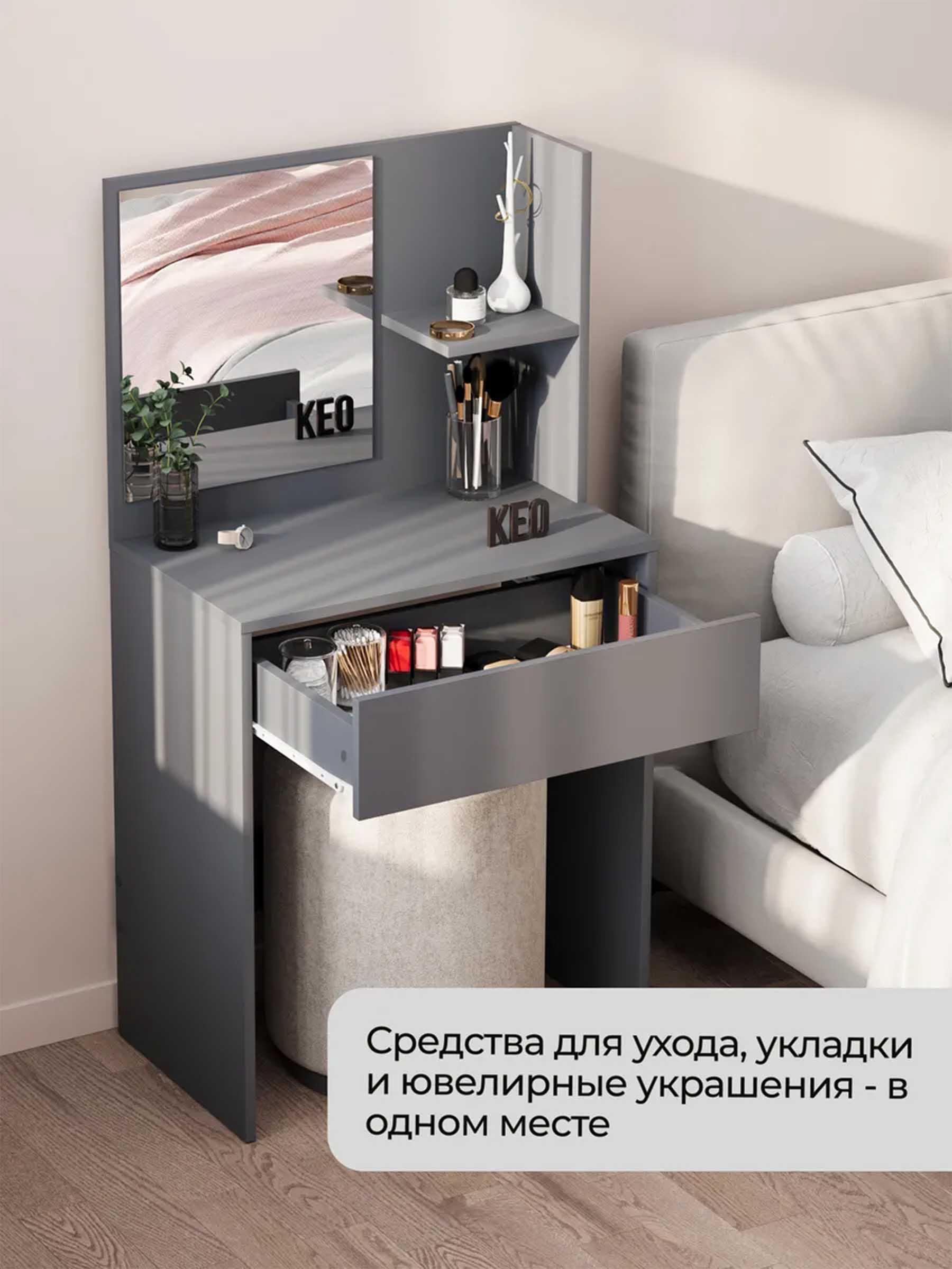 Туалетный столик Кео BHK22245 серый купить,NaN