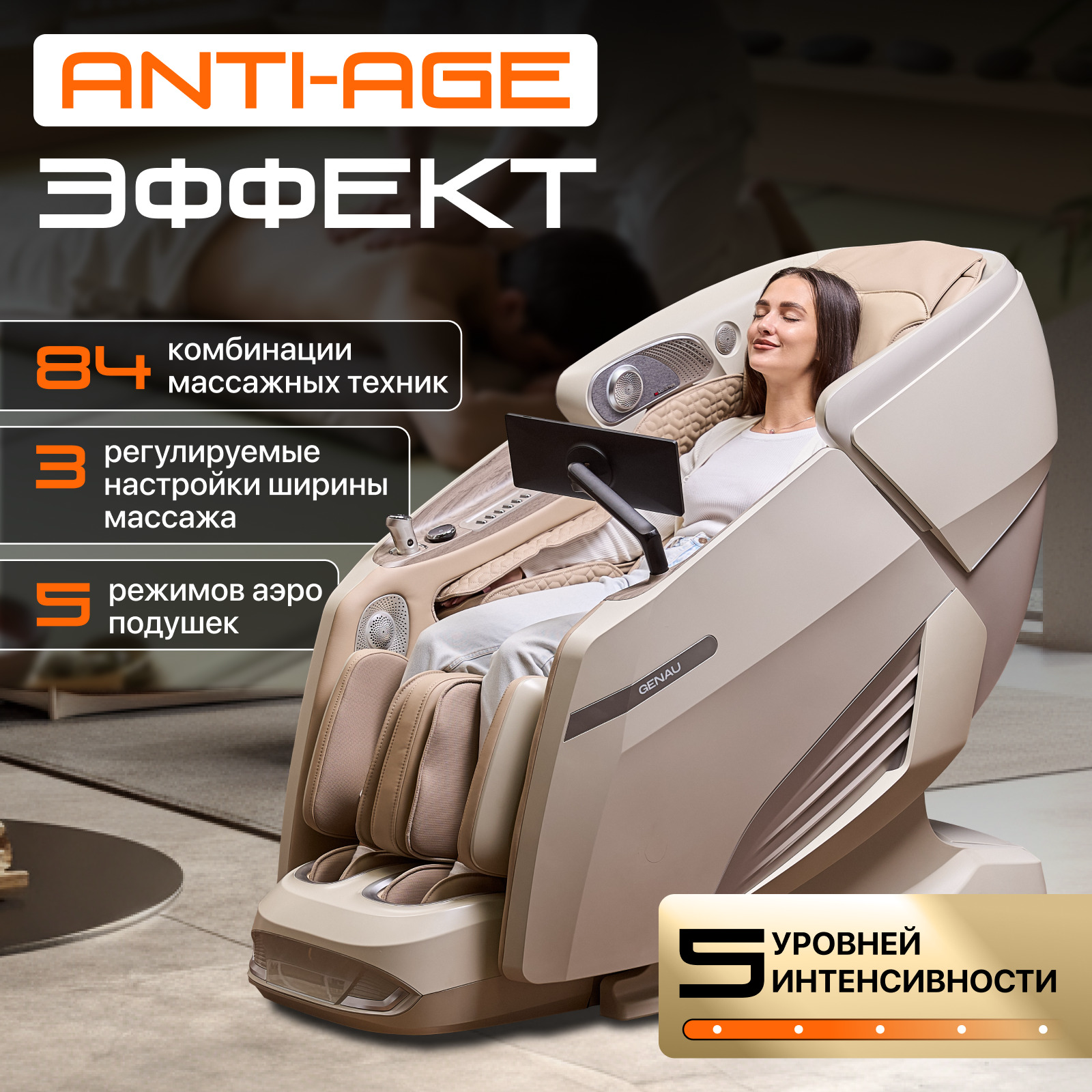 Массажное кресло Genau Monarch Royal купить,3289490