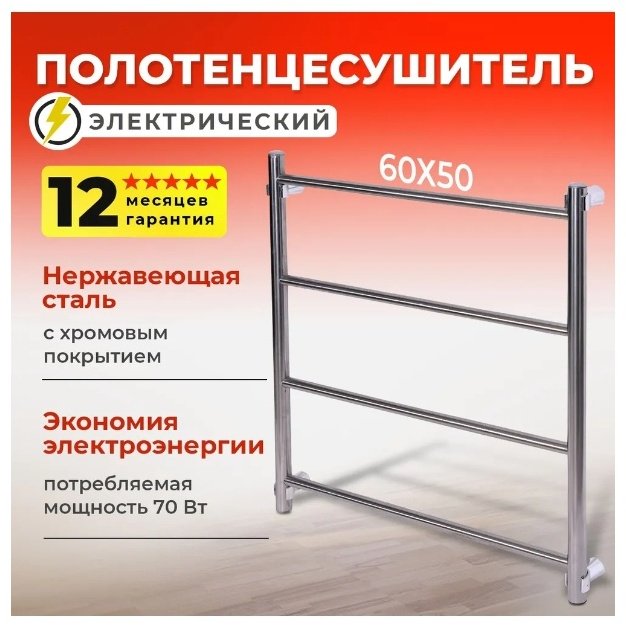Полотенцесушитель Tera электрический Классика ПСН-09-02, лесенка 50x60 см купить,NaN