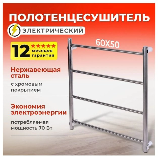 Полотенцесушитель Tera электрический Классика ПСН-09-02, лесенка 50x60 см купить,NaN