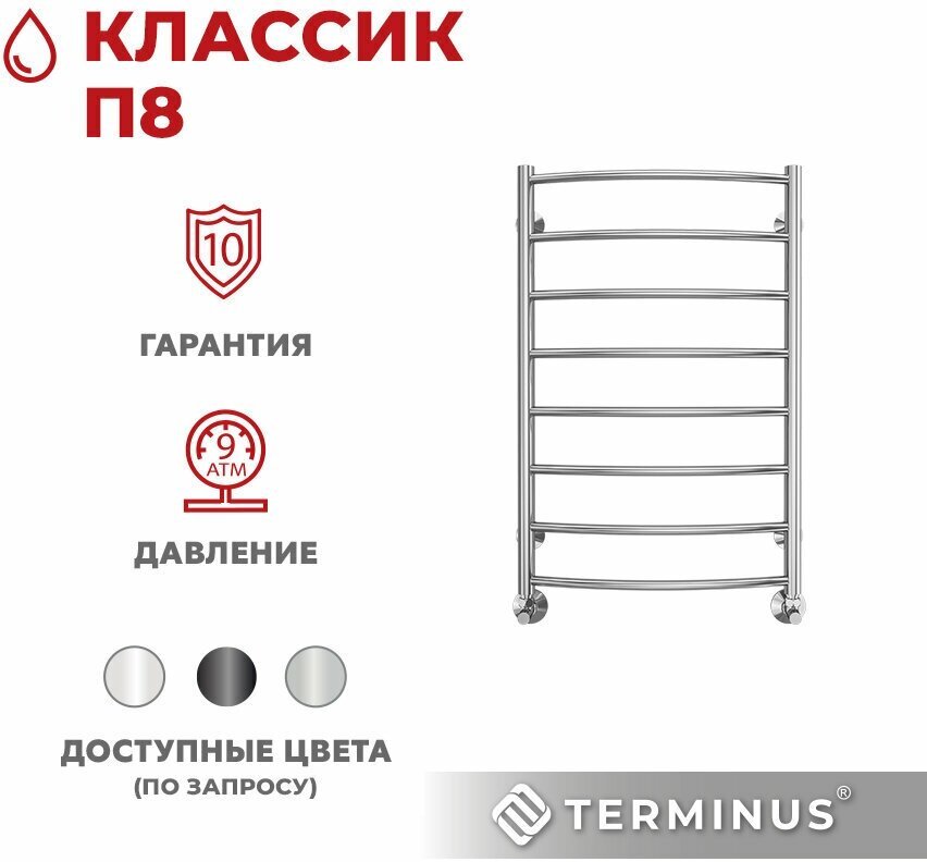 Полотенцесушитель TERMINUS водяной 4670078530271, лесенка 50x80 см купить,NaN