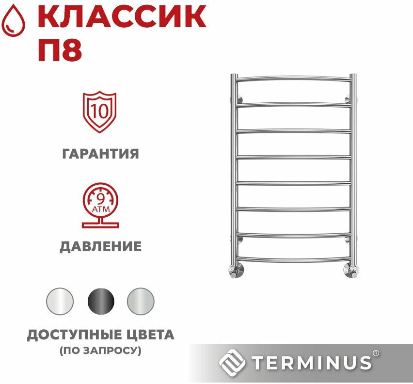Полотенцесушитель TERMINUS водяной 4670078530271, лесенка 50x80 см купить,NaN