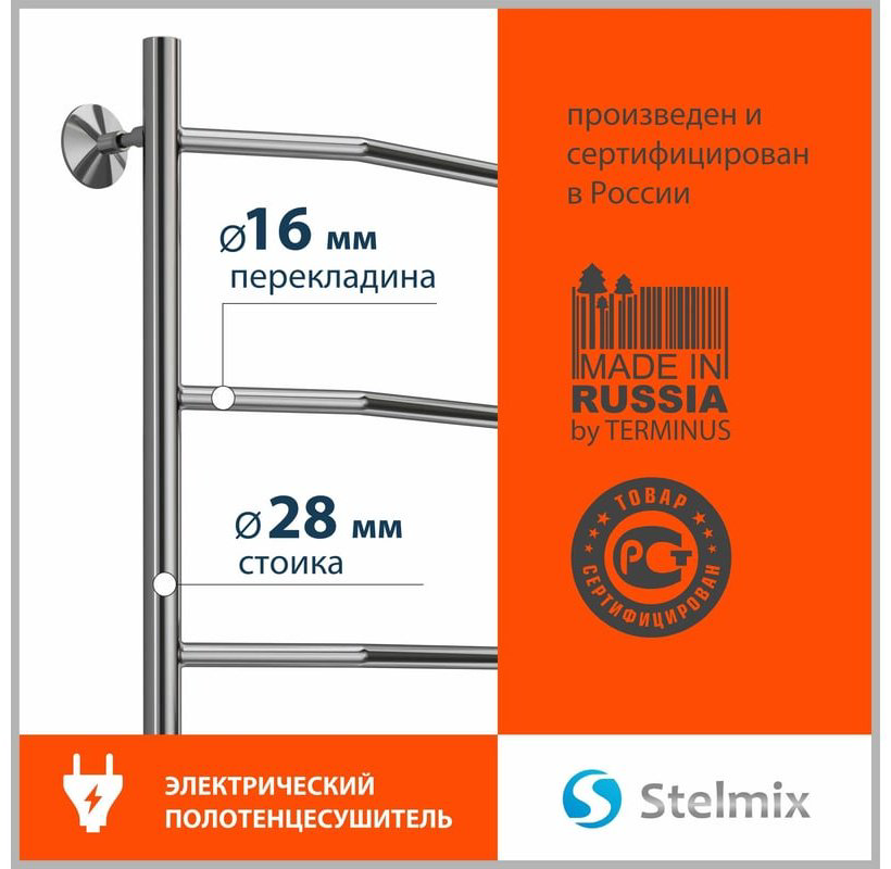 Полотенцесушитель TERMINUS электрический 4670078543233, лесенка 50x80 см купить,NaN