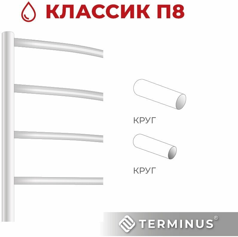 Полотенцесушитель TERMINUS водяной 4670078530271, лесенка 50x80 см купить,NaN
