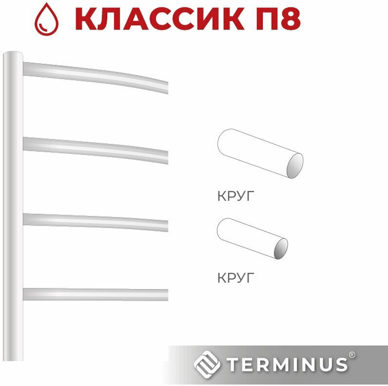 Полотенцесушитель TERMINUS водяной 4670078530271, лесенка 50x80 см купить,NaN