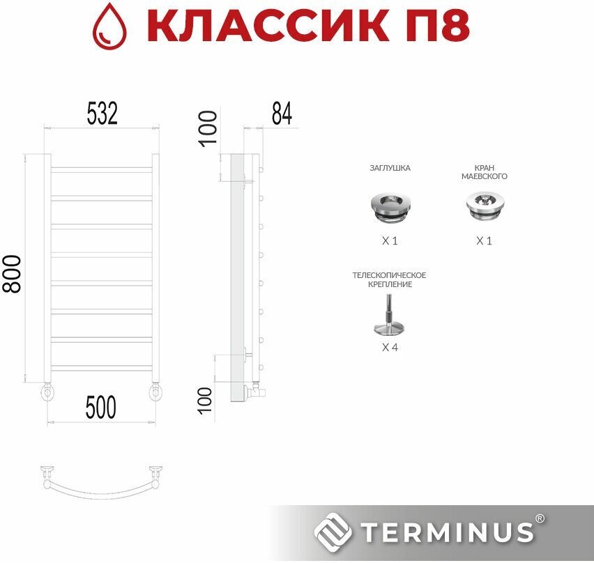 Полотенцесушитель TERMINUS водяной 4670078530271, лесенка 50x80 см купить,NaN
