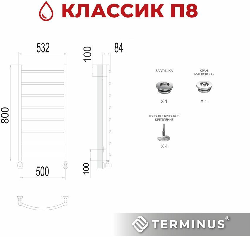 Полотенцесушитель TERMINUS водяной 4670078530271, лесенка 50x80 см купить,NaN