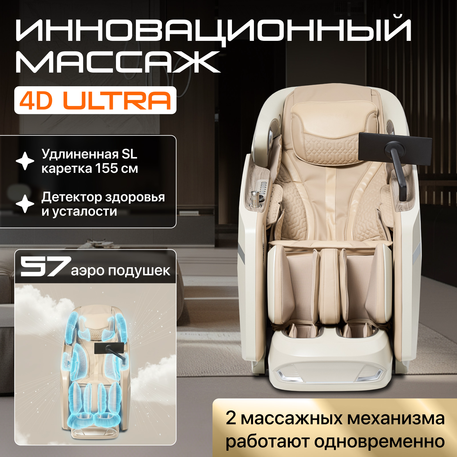 Массажное кресло Genau Monarch Royal купить,3289490