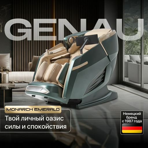Массажное кресло Genau Monarch Emerald