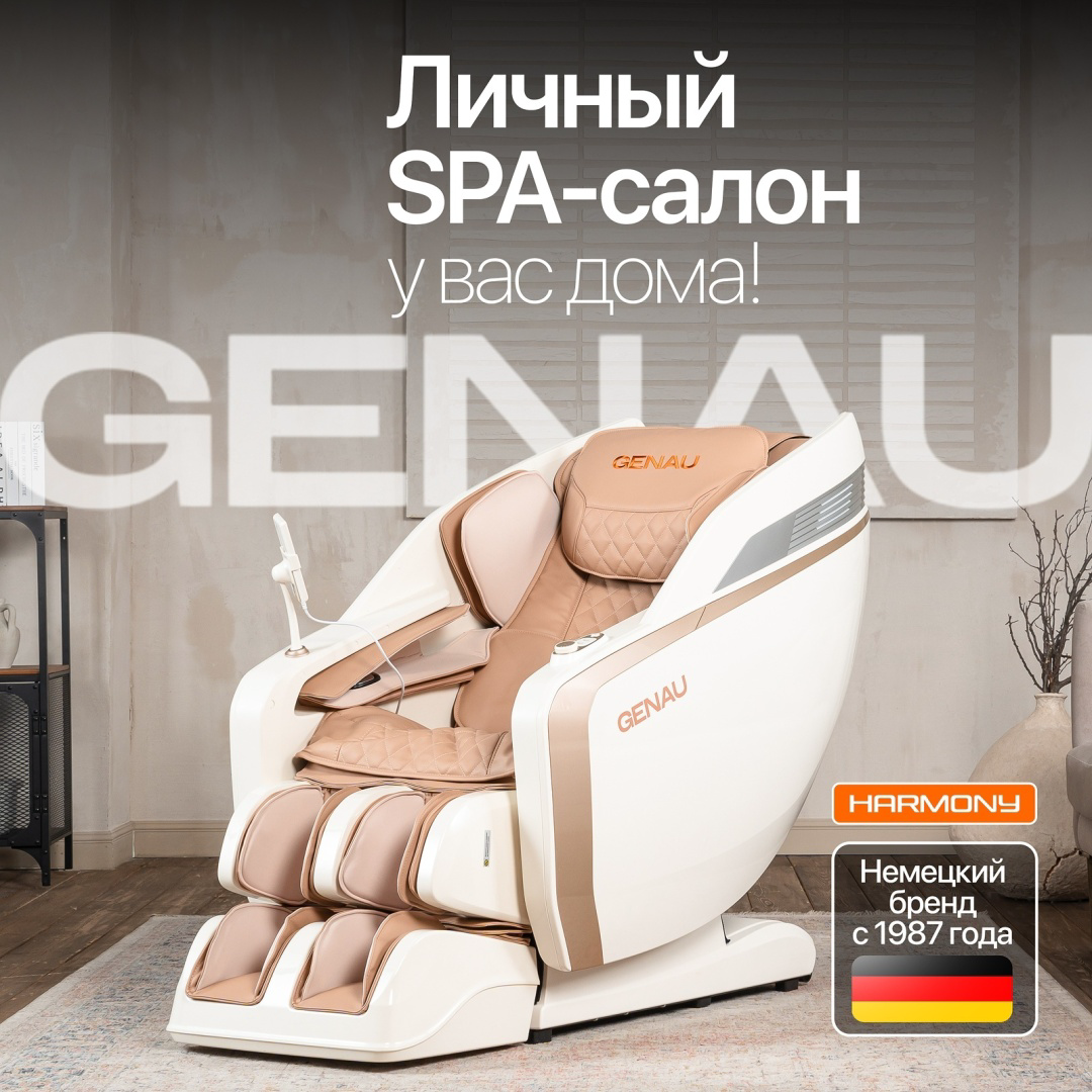 Массажное кресло Genau Harmony