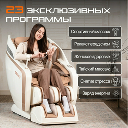 Массажное кресло Genau Harmony