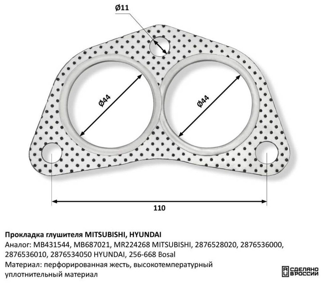 CBD прокладка глушителя MB431544, MB687021, MITSUBISHI, 2876528020, 2876536000, HYUNDAI, 256-668 Bosal купить,NaN