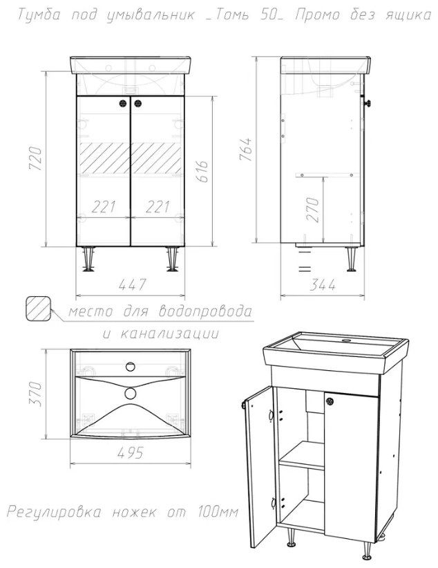 Тумба с раковиной KABINKA.KZ Томь 50 K0000189271, 44.7x82x34.4 см, белый