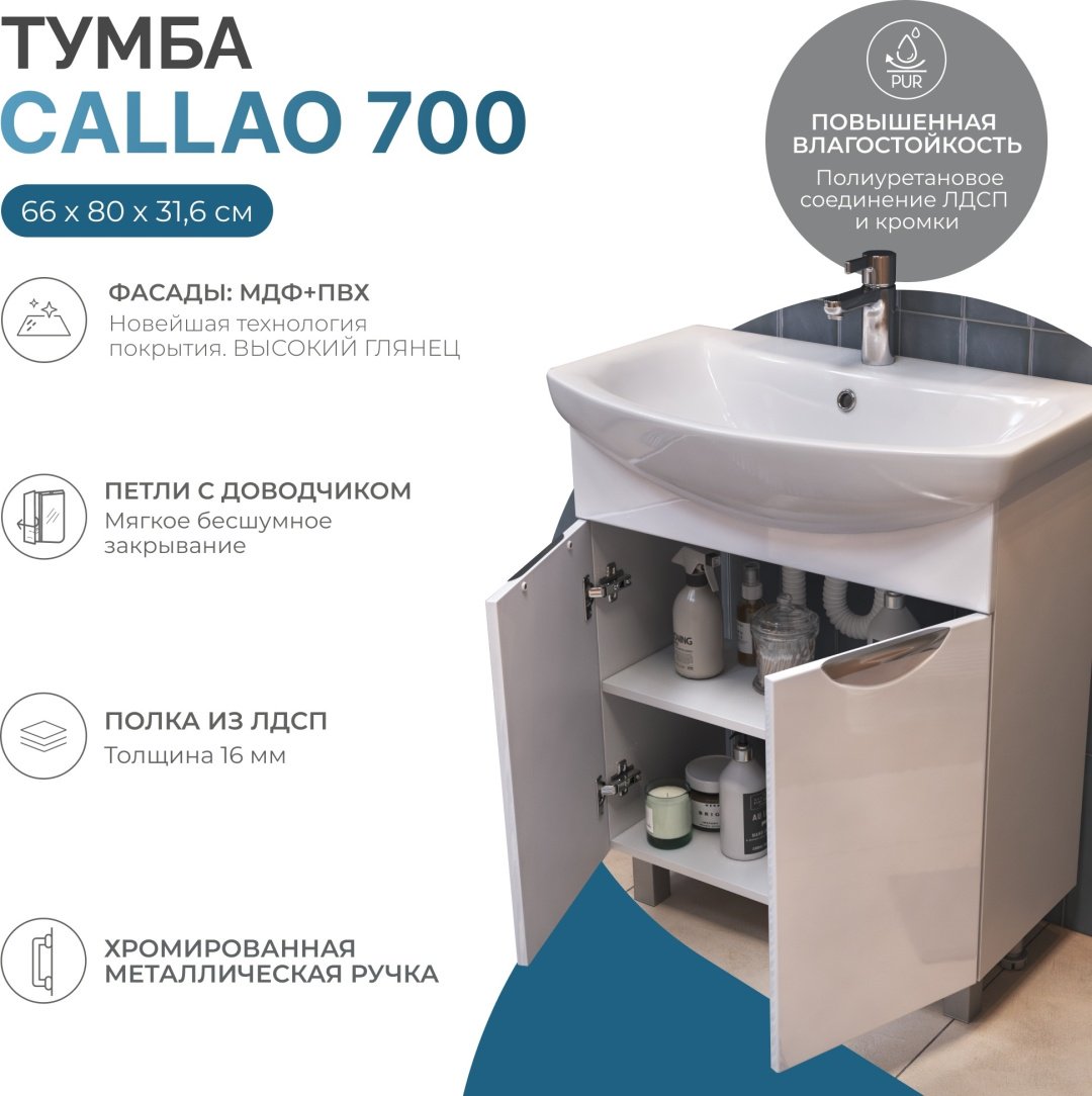 Тумба с раковиной KABINKA.KZ Callao 700, 66x80x31.6 см, белый