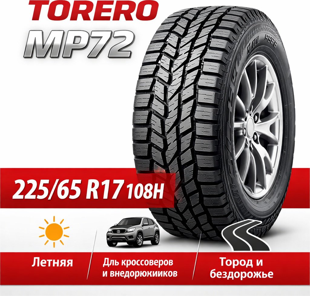 Torero (Matador) MP72 225/65 R17 108 H без шипов купить,NaN