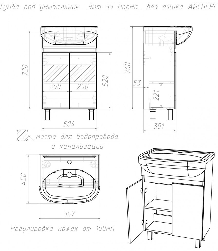 Тумба с раковиной KABINKA.KZ Адай, 55x82x30.1 см, белый
