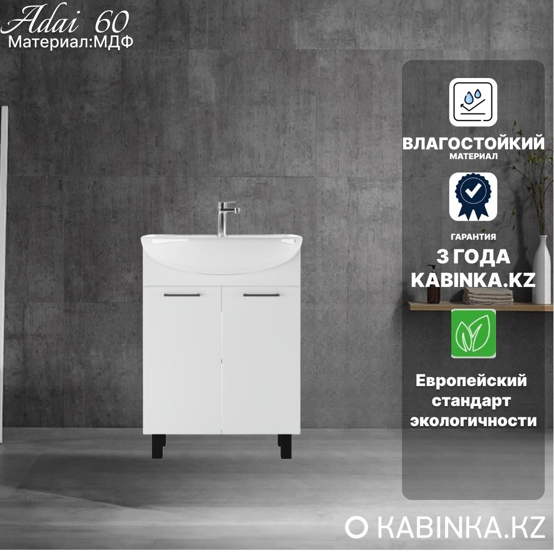 Тумба с раковиной KABINKA.KZ Адай, 59.2x82x30.1 см, белый