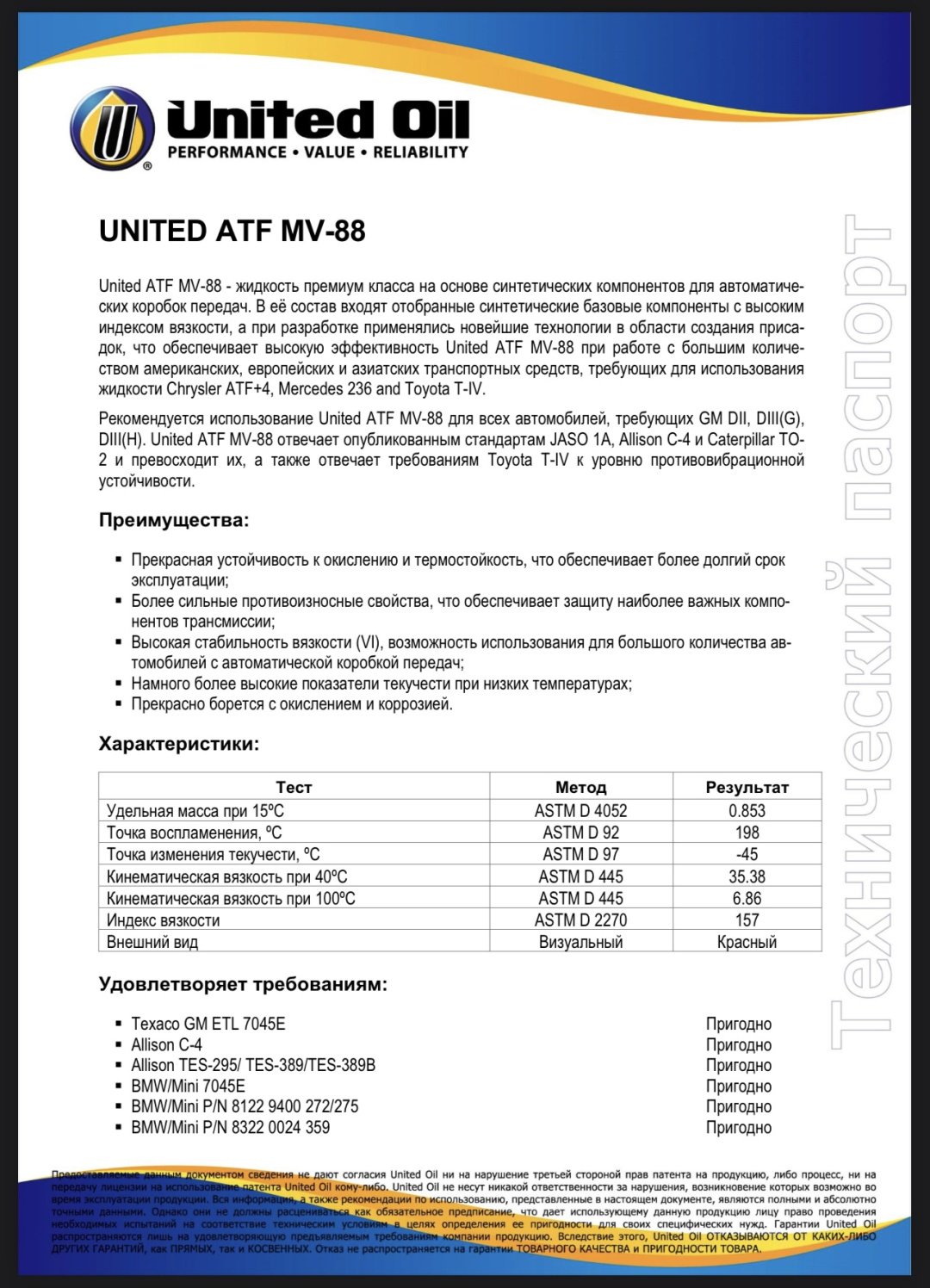 Масло синтетическое United Oil MV 88 4 л купить,NaN