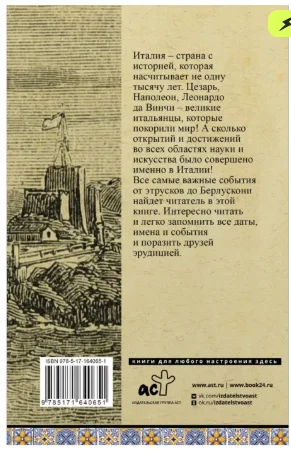 Боллиторе С.: Италия. Полная история купить,NaN