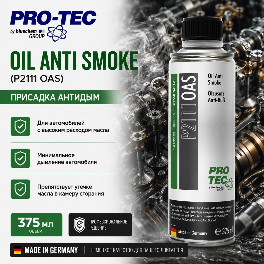 PRO-TEC антидым Oil Anti Smoke P2111 0.4 л купить,NaN