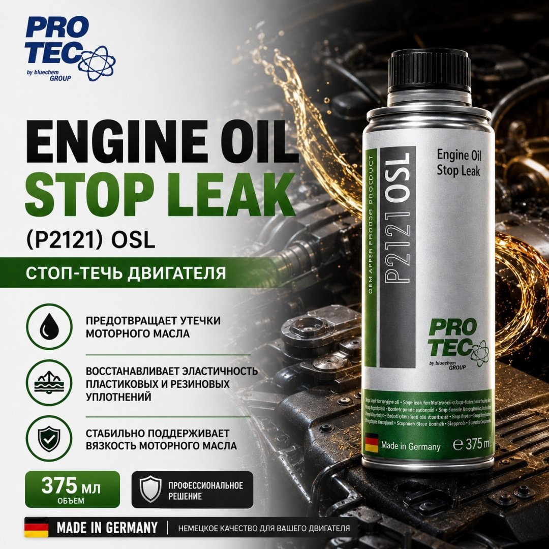 PRO-TEC присадка P2121 Engine Oil Stop Leak 0.37 л купить,NaN