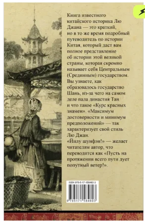 Китай. Полная история купить,NaN
