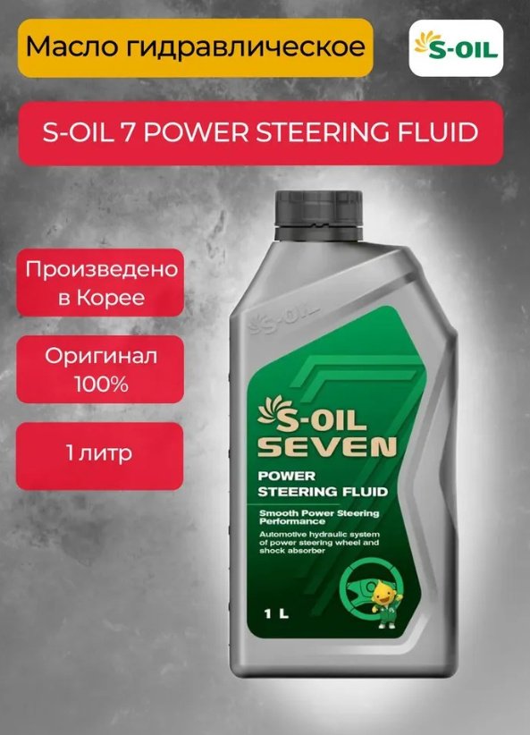 S-OIL гидравлическое масло СТ000017272 PSF 1 л купить,NaN