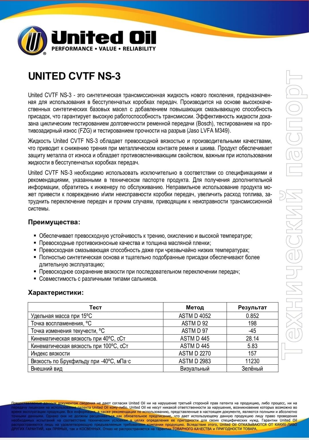 Масло полусинтетическое United Oil CVTF NS-3 4 л купить,NaN